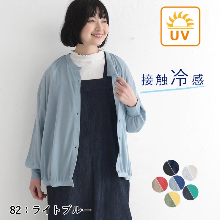 最大1500円OFFクーポンあり メール便可 UVケア カーディガン 接触冷感