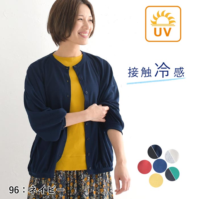 メール便可 UVケア カーディガン 接触冷感 ひんやり ワイド ゆったり 大きいサイズ クルーネック 25SS0321R, |  | 02