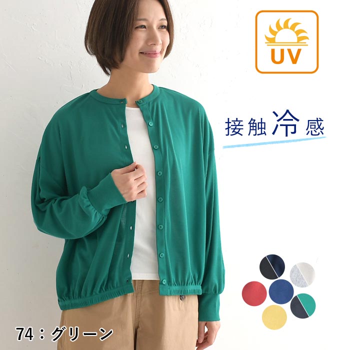 花粉ブロック】【UV】【ウォッシャブル】【接触冷感】クルー