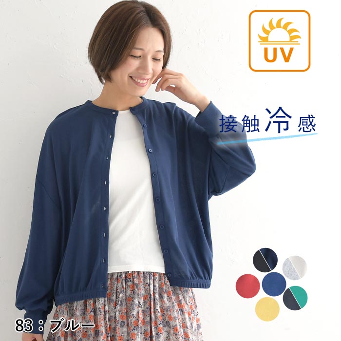 メール便可 UVケア カーディガン 接触冷感 ひんやり ワイド