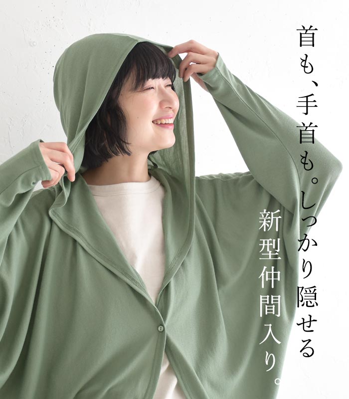 5/8-16 1000円OFFクーポン メール便可 UVケア フード付きカーディガン パーカー 指穴 接触冷感 ひんやり ワイド ゆったり 大きいサイズ春 夏 26SS0508, |  | 09