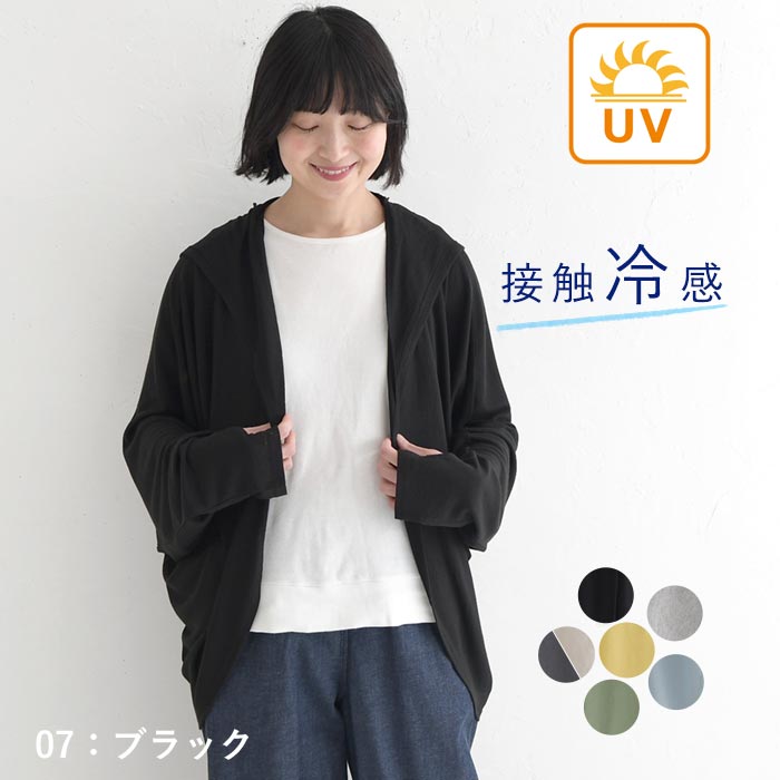 5/8-16 1000円OFFクーポン メール便可 UVケア フード付きカーディガン パーカー 指穴 接触冷感 ひんやり ワイド ゆったり 大きいサイズ春 夏 26SS0508, |  | 01