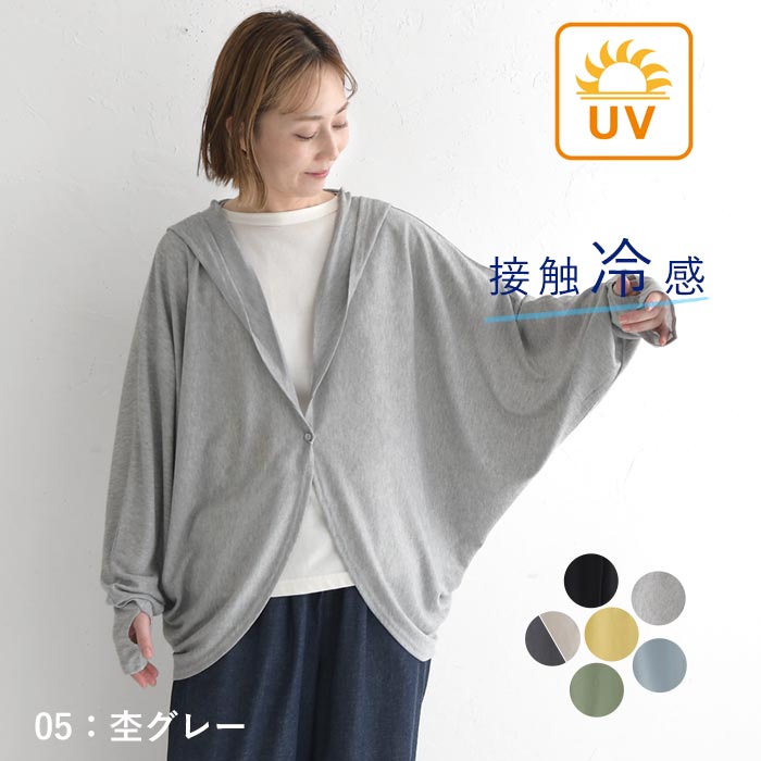 5/8-16 1000円OFFクーポン メール便可 UVケア フード付きカーディガン パーカー 指穴 接触冷感 ひんやり ワイド ゆったり 大きいサイズ春 夏 26SS0508, |  | 02