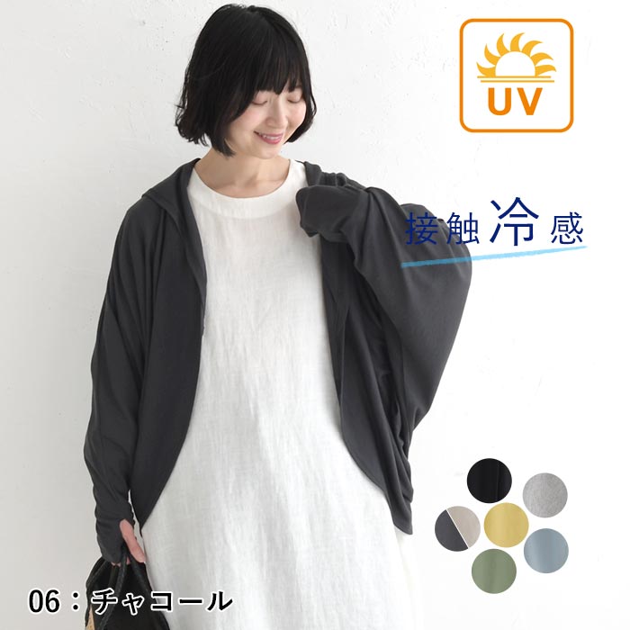 5/8-16 1000円OFFクーポン メール便可 UVケア フード付きカーディガン パーカー 指穴 接触冷感 ひんやり ワイド ゆったり 大きいサイズ春 夏 26SS0508, |  | 04