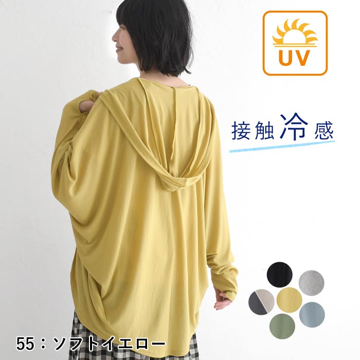 5/8-16 1000円OFFクーポン メール便可 UVケア フード付きカーディガン パーカー 指穴 接触冷感 ひんやり ワイド ゆったり 大きいサイズ春 夏 26SS0508, |  | 05