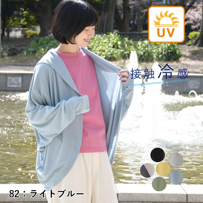 5/8-16 1000円OFFクーポン メール便可 UVケア フード付きカーディガン パーカー 指穴 接触冷感 ひんやり ワイド ゆったり 大きいサイズ春 夏 26SS0508, |  | 07