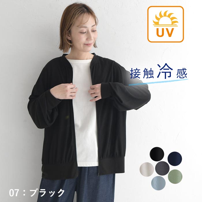 5/8-16 1000円OFFクーポン メール便可 UVケア カーディガン ジップアップ ブルゾンカーデ 接触冷感 ひんやり ワイド ゆったり 大きいサイズ春 夏 26SS0508, |  | 01