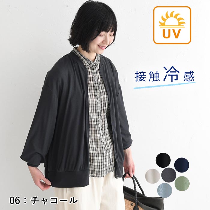 5/8-16 1000円OFFクーポン メール便可 UVケア カーディガン ジップアップ ブルゾンカーデ 接触冷感 ひんやり ワイド ゆったり 大きいサイズ春 夏 26SS0508, |  | 04