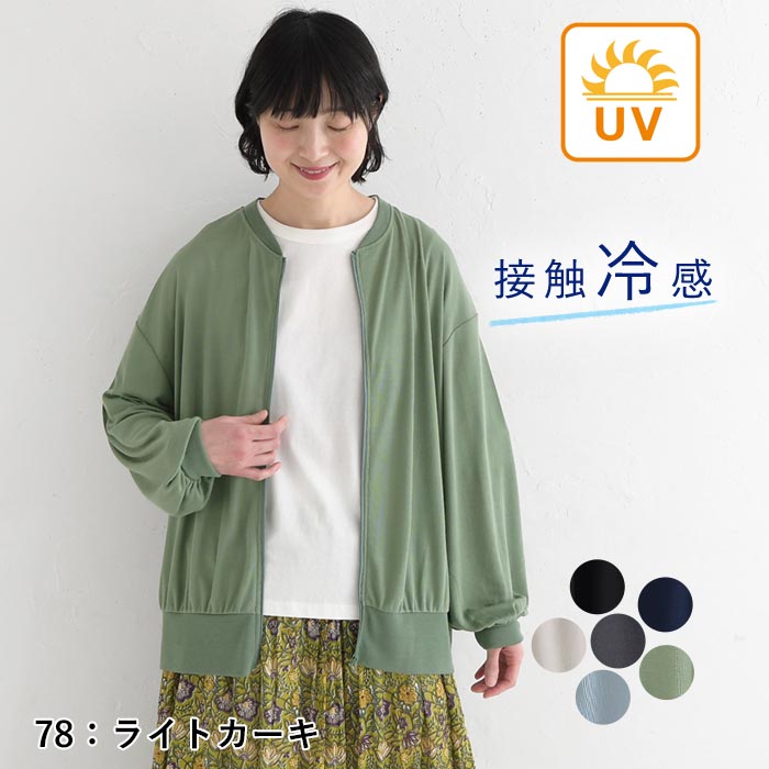 5/8-16 1000円OFFクーポン メール便可 UVケア カーディガン ジップアップ ブルゾンカーデ 接触冷感 ひんやり ワイド ゆったり 大きいサイズ春 夏 26SS0508, |  | 05
