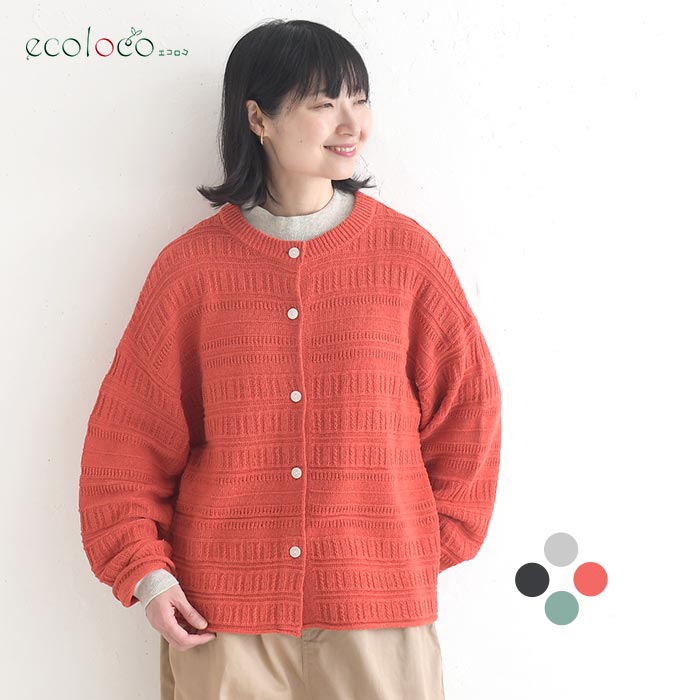 カーディガン ウォッシャブル綿タッチ 透かしボーダー編みニット  秋 冬 26AW1002, | 