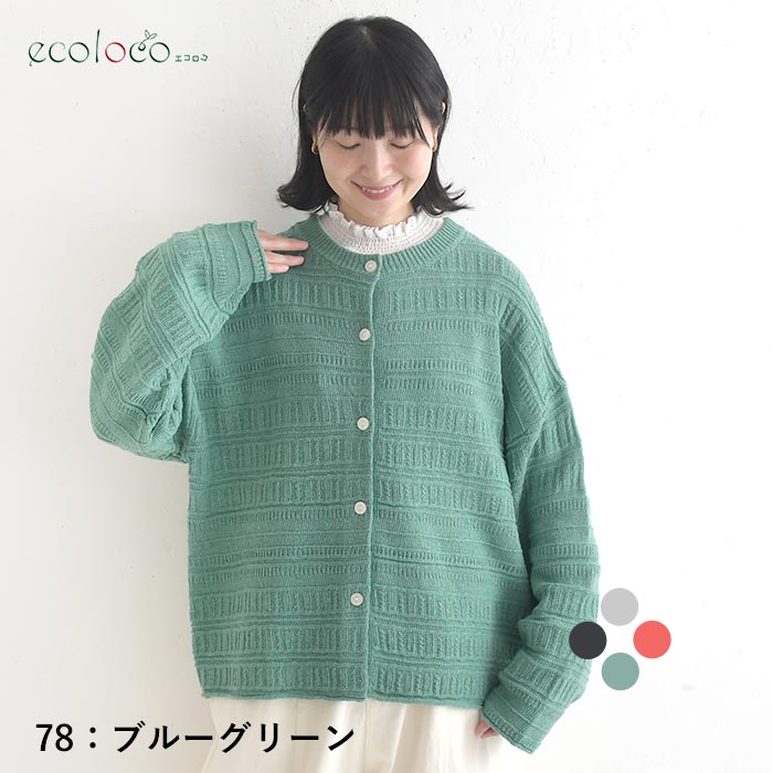 カーディガン ウォッシャブル綿タッチ 透かしボーダー編みニット  秋 冬 26AW1002, |  | 03