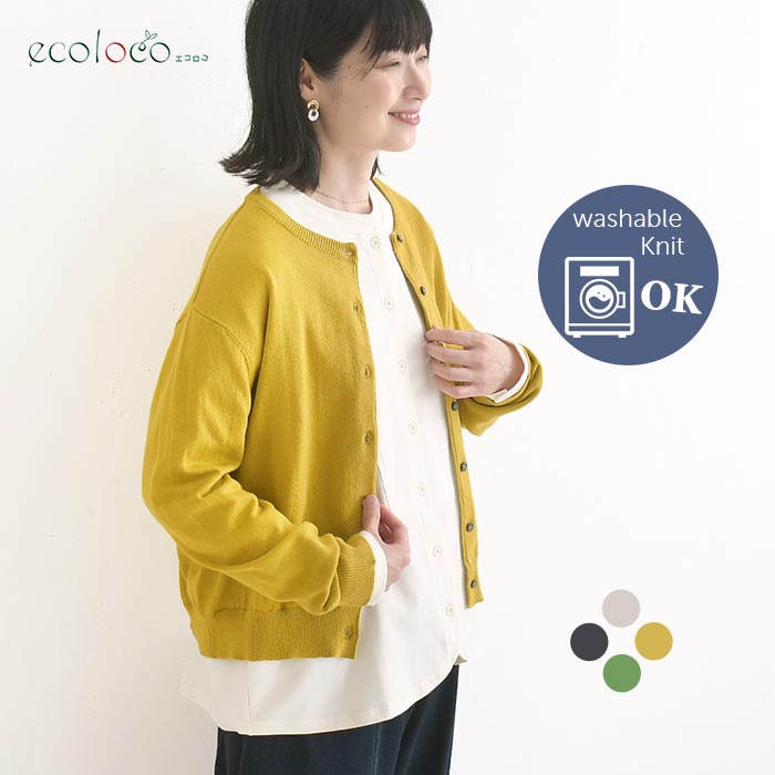 クルーネックカーディガン 綿100％ニット マシーンウォッシャブル 秋 冬 sel, 26AW0925, | 