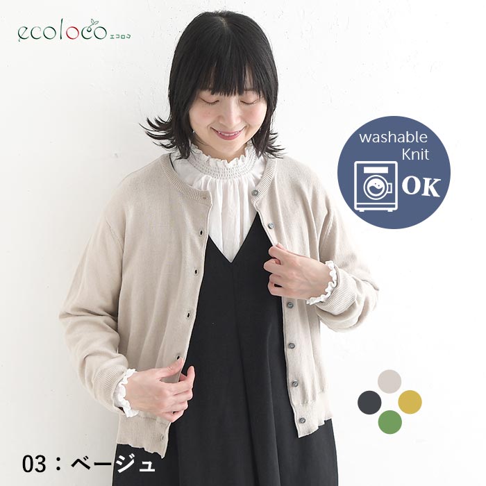 クルーネックカーディガン 綿100％ニット マシーンウォッシャブル 秋 冬 sel, 26AW0925, |  | 01