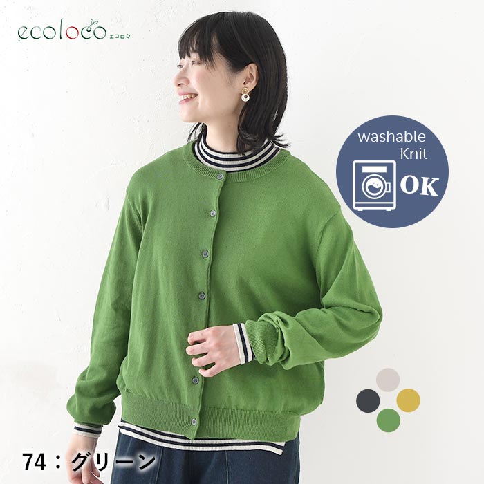 クルーネックカーディガン 綿100％ニット マシーンウォッシャブル 秋 冬 sel, 26AW0925, |  | 03