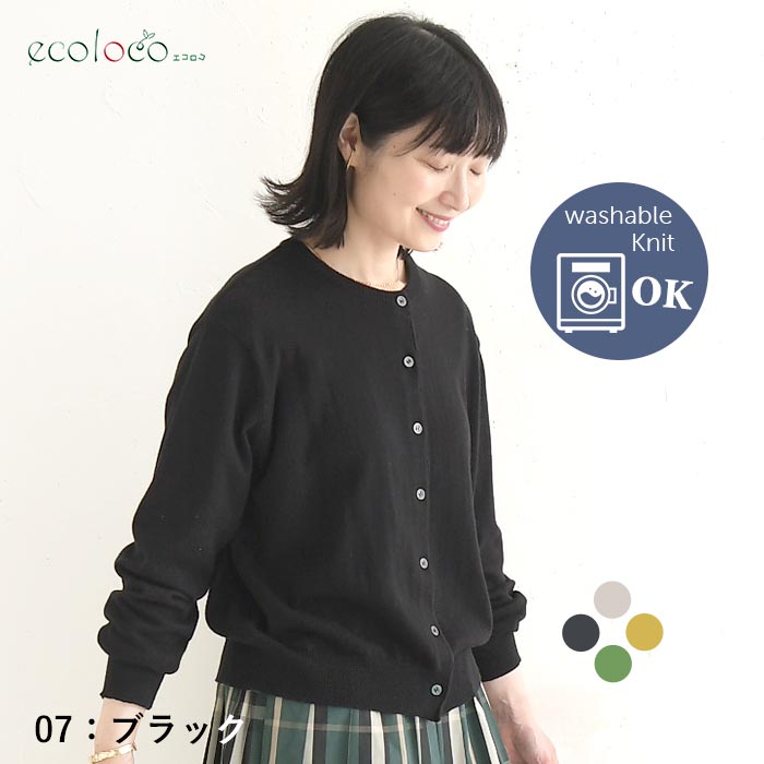 クルーネックカーディガン 綿100％ニット マシーンウォッシャブル 秋 冬 sel, 26AW0925, |  | 04