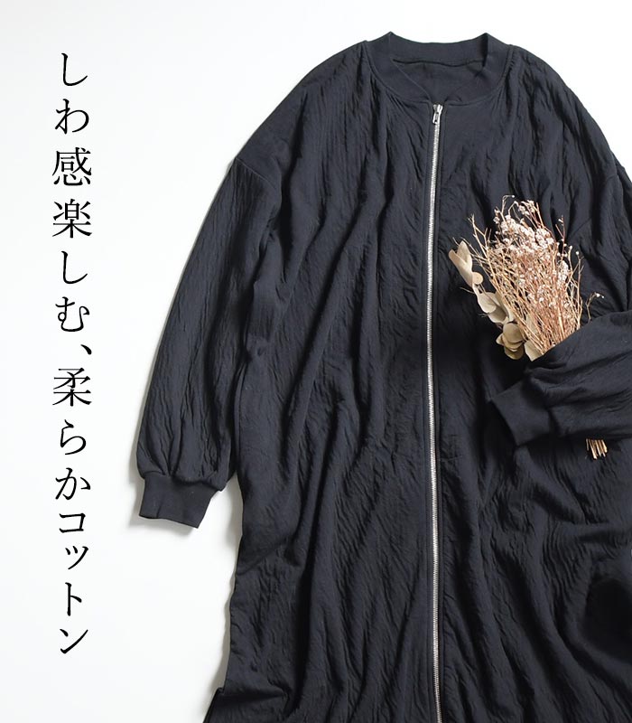 ロングカーディガン コットン接結 ふんわり 前ジップ 綿100％ 24AW1204, |  | 04