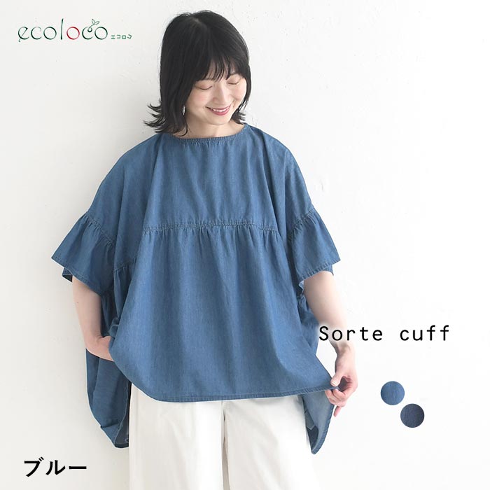 最大15％OFFクーポンあり ブラウス ライトデニム 綿100% sorte cuff 袖 