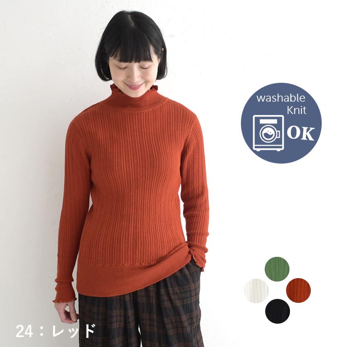 ハイネックプルオーバー レディース 綿ニット メローリブ 洗える