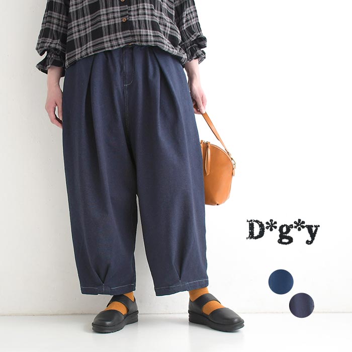 20％OFF セール！ 返品交換不可 コクーンパンツ ワイド ロング D*g*y デニム ストレッチ 裾タック ゆったりワイド 綿 25AW0904, q1128, q2, | D*g*y