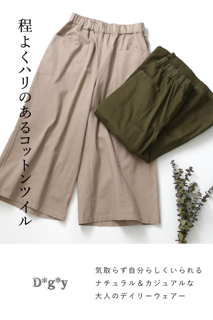 D*g*y（ディージーワイ） コットンツイル センター切替 ワイドパンツ