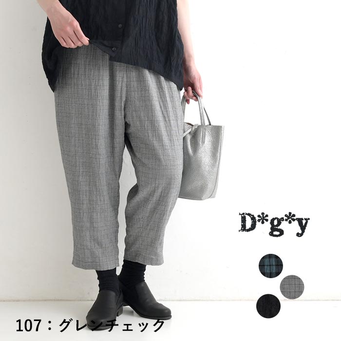 【50％OFF セール！】 返品交換不可 ワイドパンツ レディース D*g*y コットンシャーリング チェック 総ゴム 9分丈 綿 25AW0829, q1219, q5, | D*g*y | 03