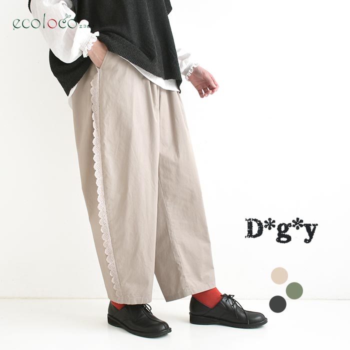 最大15％OFFクーポンあり d*g*y 綿ハイカウントチノサイドレースカープパンツ | D*g*y