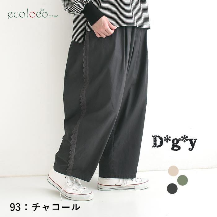 最大15％OFFクーポンあり d*g*y 綿ハイカウントチノサイドレースカープパンツ | D*g*y | 03
