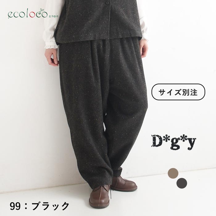 最大20％OFFクーポンあり テーパードパンツ ウール混ツイードカラーネップ  Dgy  秋冬 26AW1023, | D*g*y | 02