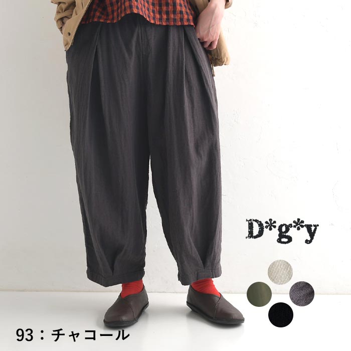 D*g*y パンツ ワイド レディース 大きいサイズ dgy ゆったり 綿
