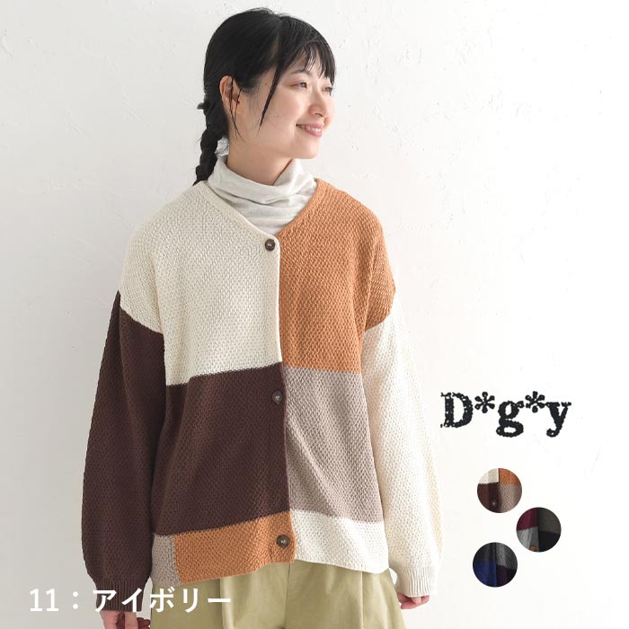 カーディガン 羽織り 長袖 レディース コットン鹿の子 パッチワーク dgy 綿100％ 大きいサイズ 24AW1004, | D*g*y | 01