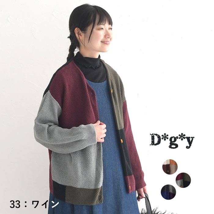 カーディガン 羽織り 長袖 レディース コットン鹿の子 パッチワーク dgy 綿100％ 大きいサイズ 24AW1004, | D*g*y | 02