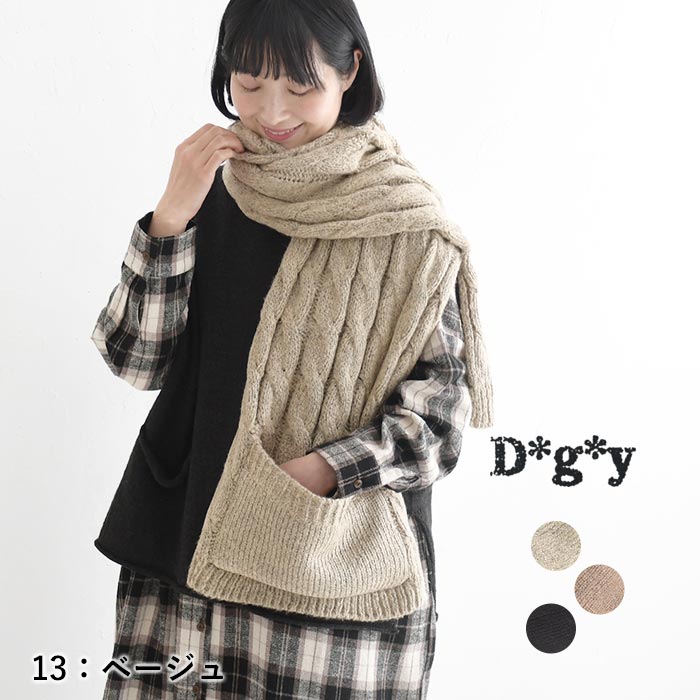 ストール レディース 中ボア ポケット付き ニット アクリル混 暖かい D*g*y 25AW1120, c1204, | D*g*y | 01