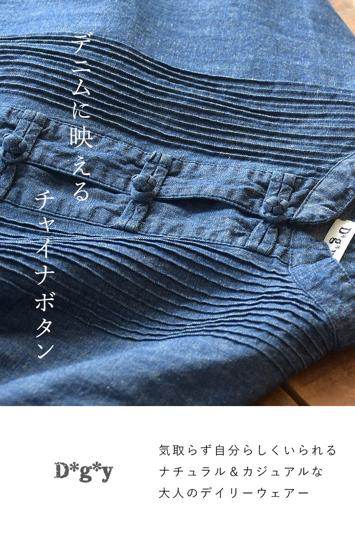 D*g*y（ディージーワイ） 新作早割P5倍 綿麻デニム ブラウス チャイナ