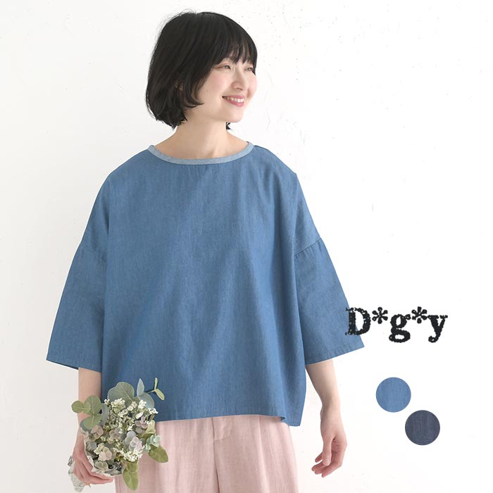 プルオーバー デニム ブラウスドロップショルダー綿100% D*g*y レディース 春 夏 30代 40代 50代 26SS0417, | D*g*y