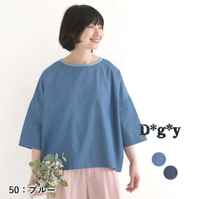 プルオーバー デニム ブラウスドロップショルダー綿100% D*g*y レディース 春 夏 30代 40代 50代 26SS0417, | D*g*y | 01