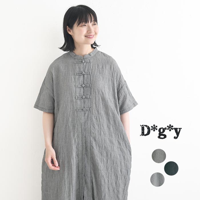 最大15％OFFクーポンあり ワンピース チャイナボタン コットンシャーリング Ｄgy  春 夏 30代 40代 50代 26SS0710, | D*g*y