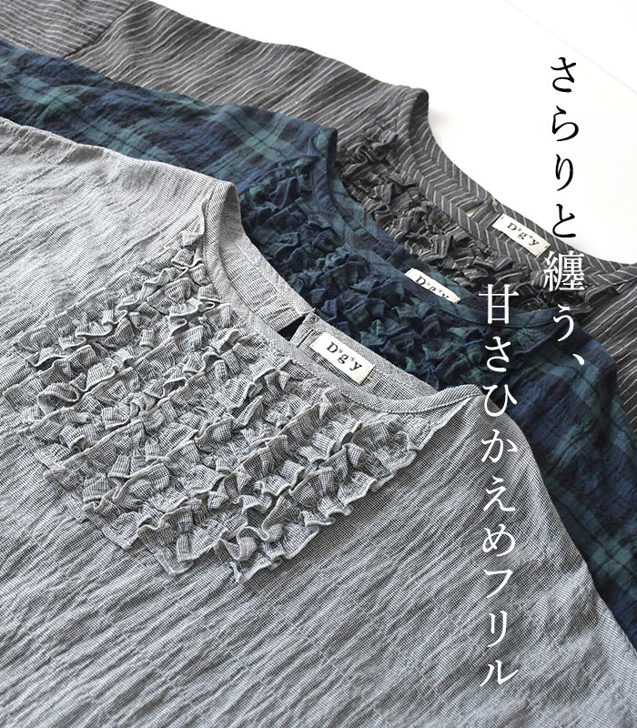 ブラウス フロントフリル コットン Dgy  春 夏 30代 40代 50代 26SS0703, | D*g*y | 04