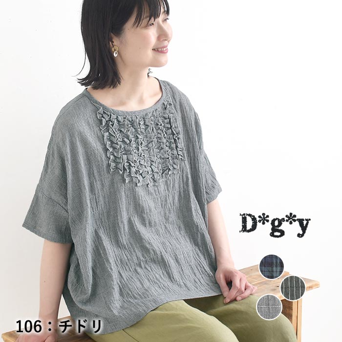ブラウス フロントフリル コットン Dgy  春 夏 30代 40代 50代 26SS0703, | D*g*y | 03