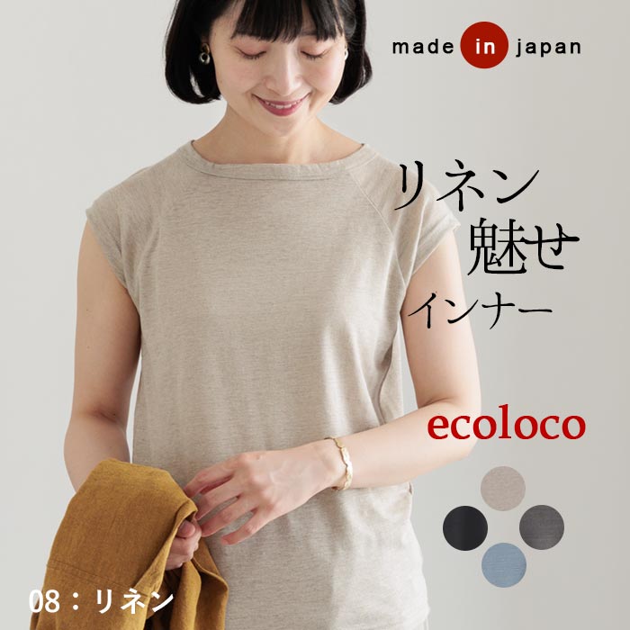 1,111円OFFクーポンあり メール便送料無料 汗取りインナー 涼しい フレンチ袖 カットソー 日本製 リネン100％ 吸水 通気 速乾 25AW0718, | earth_eco_loco | 01