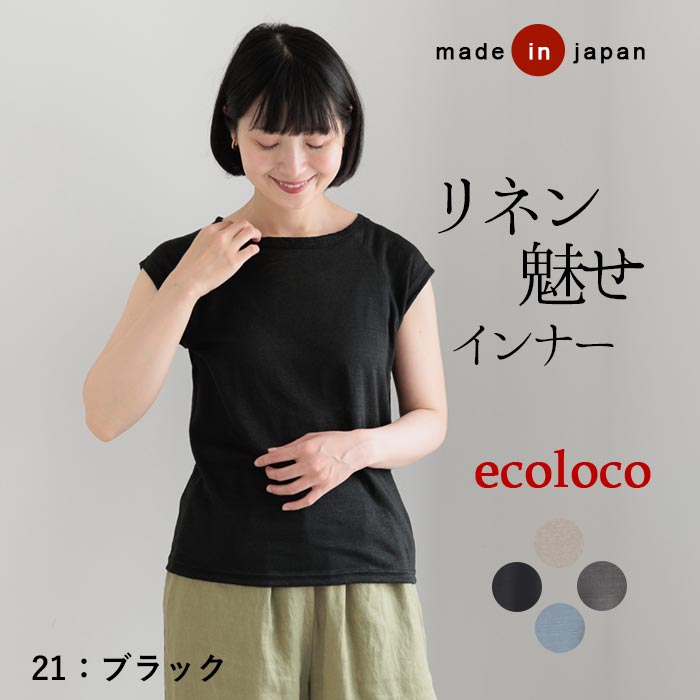 1,111円OFFクーポンあり メール便送料無料 汗取りインナー 涼しい フレンチ袖 カットソー 日本製 リネン100％ 吸水 通気 速乾 25AW0718, | earth_eco_loco | 02
