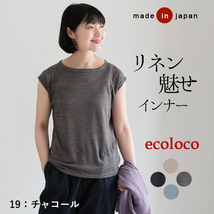 1,111円OFFクーポンあり メール便送料無料 汗取りインナー 涼しい フレンチ袖 カットソー 日本製 リネン100％ 吸水 通気 速乾 25AW0718, | earth_eco_loco | 03
