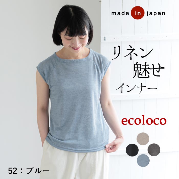 1,111円OFFクーポンあり メール便送料無料 汗取りインナー 涼しい フレンチ袖 カットソー 日本製 リネン100％ 吸水 通気 速乾 25AW0718, | earth_eco_loco | 04