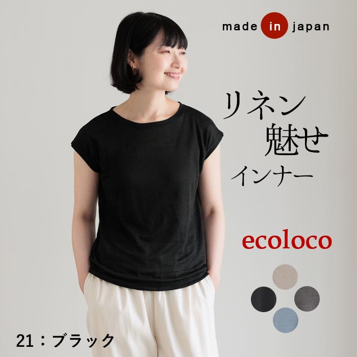 メール便送料無料 汗取りインナー 涼しい フレンチ袖 カットソー 日本製 リネン100％ 吸水 通気 速乾 25AW0718, | earth_eco_loco | 02