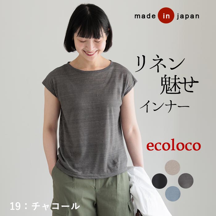 メール便送料無料 汗取りインナー 涼しい フレンチ袖 カットソー 日本製 リネン100％ 吸水 通気 速乾 25AW0718, | earth_eco_loco | 03