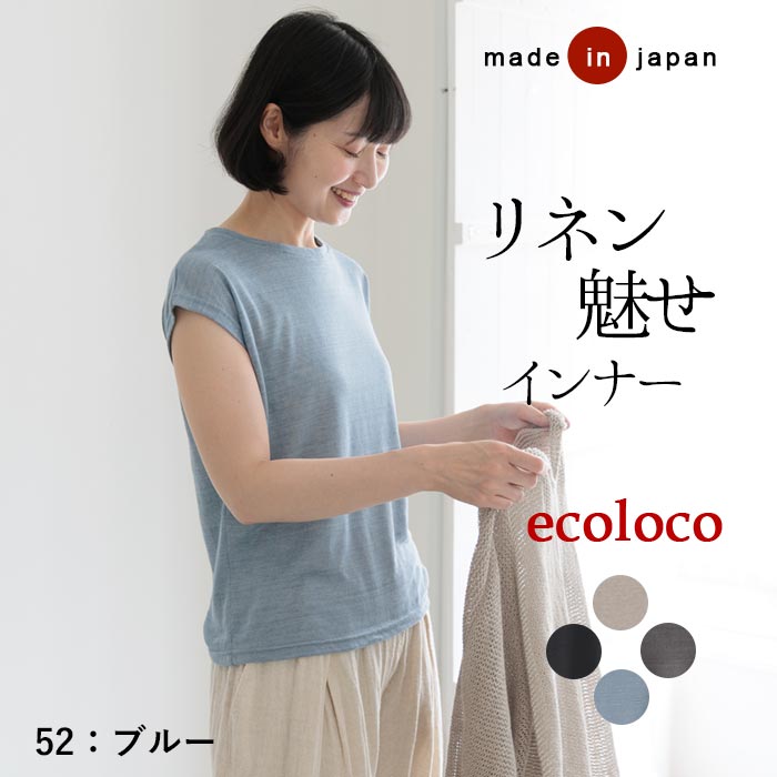 メール便送料無料 汗取りインナー 涼しい フレンチ袖 カットソー 日本製 リネン100％ 吸水 通気 速乾 25AW0718, | earth_eco_loco | 04