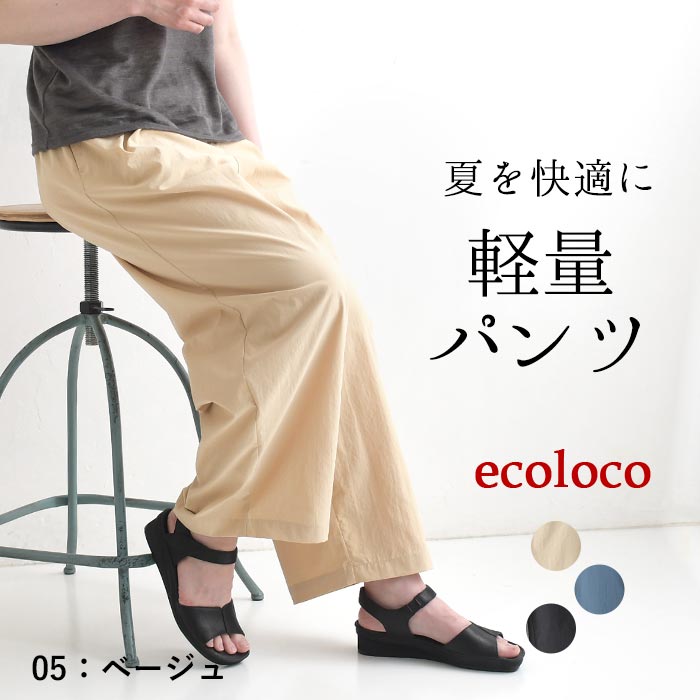 ワイドパンツ 軽くてはきやすい 涼しい earth_eco_loco 夏 春 30代 40代 50代 26SS0619, | earth_eco_loco | 01