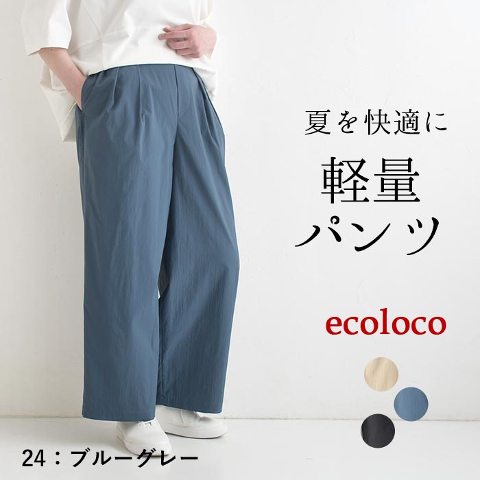 ワイドパンツ 軽くてはきやすい 涼しい earth_eco_loco 夏 春 30代 40代 50代 26SS0619, | earth_eco_loco | 02