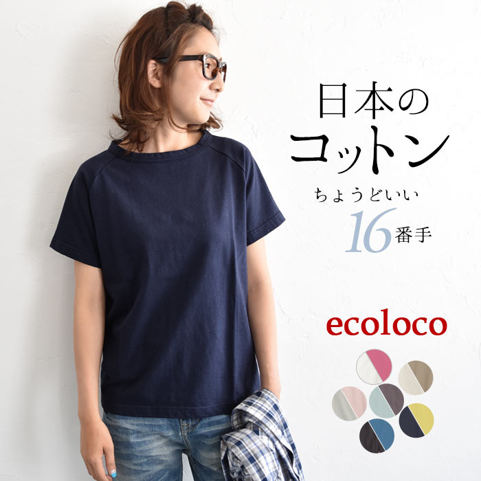 メール便可 レビュー多数! 綿100% Tシャツ 無地 半袖 レディース 日本製 ラグランカットソー 大きいサイズ 春夏 26SS0417R,