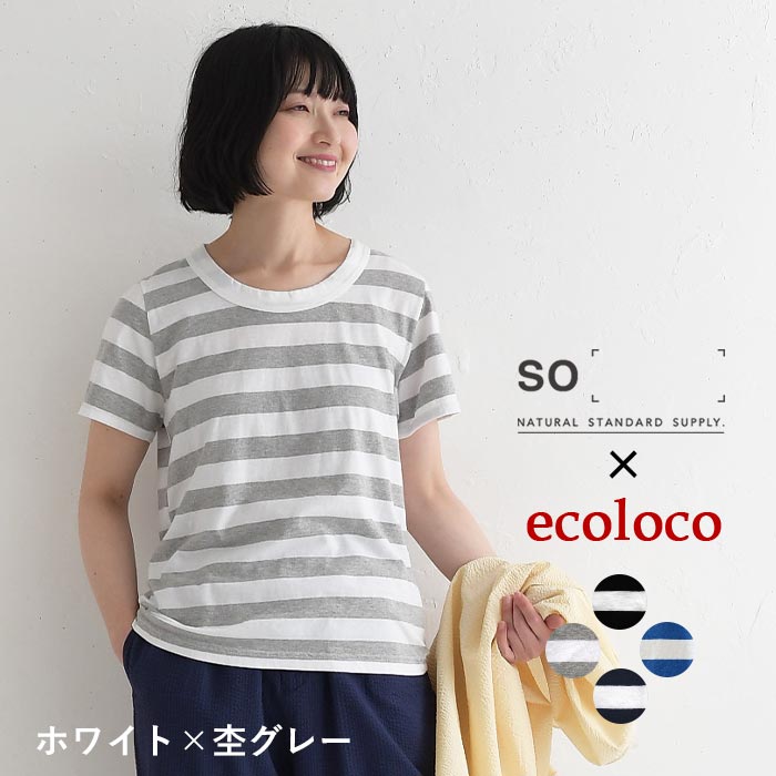 メール便可 Tシャツ 半袖 レディース カットソー ボーダー SO[ ] x ecoloco別注 綿100% 春 夏 大きいサイズ 26SS0417R, | earth_eco_loco | 03