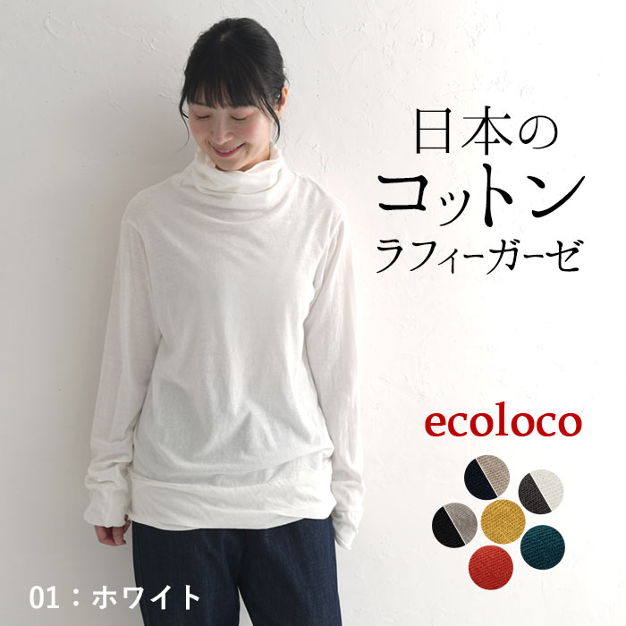 日本製 タートルネック カットソー インナー 綿100% M〜3L 大きいサイズ 24AW0919R, : e1929 : ecoloco - 通販  - Yahoo!ショッピング